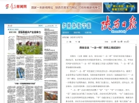 陕西日报：西安企业“一企一档”空间上线试运行